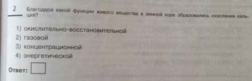 Благодаря какой функции живого вещества в земной коре образовались скопления кальция?