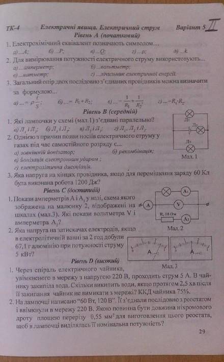 Підсумкова контрольна робота з фізики 8клас​