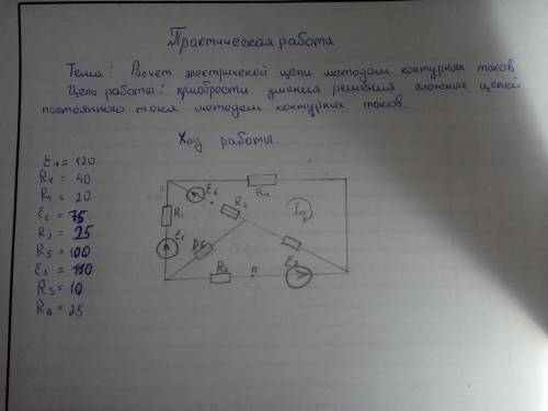 Нужно решить методом контурных токов