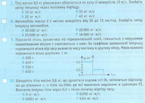 Напишіть відповіді з формулами і розкажіть як ви це рахували (7-10)
