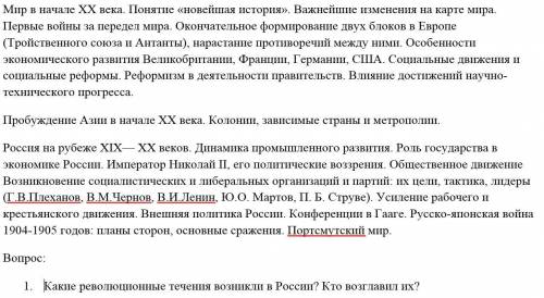 Какие революционные течения возникли в России? Кто возглавил их? (Период истории -