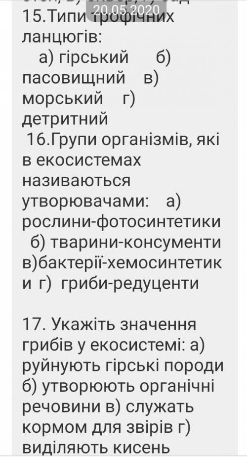 Будь ласка відповідь . Все чесно подумайте а потім пишіть тільки пишіть правду це дуже важливо​