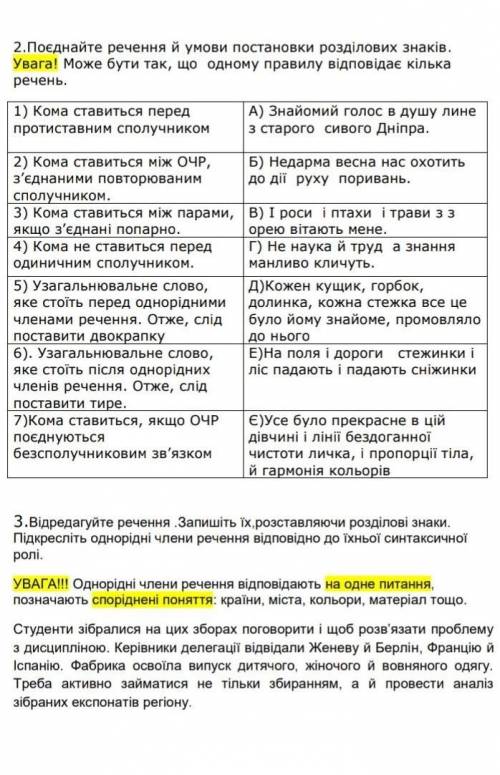 Тема: Однорідні члени речення. до ть будь ласка ів​