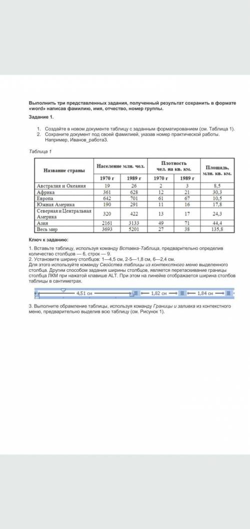 Талица в Microsoft wordЗадние номер 1