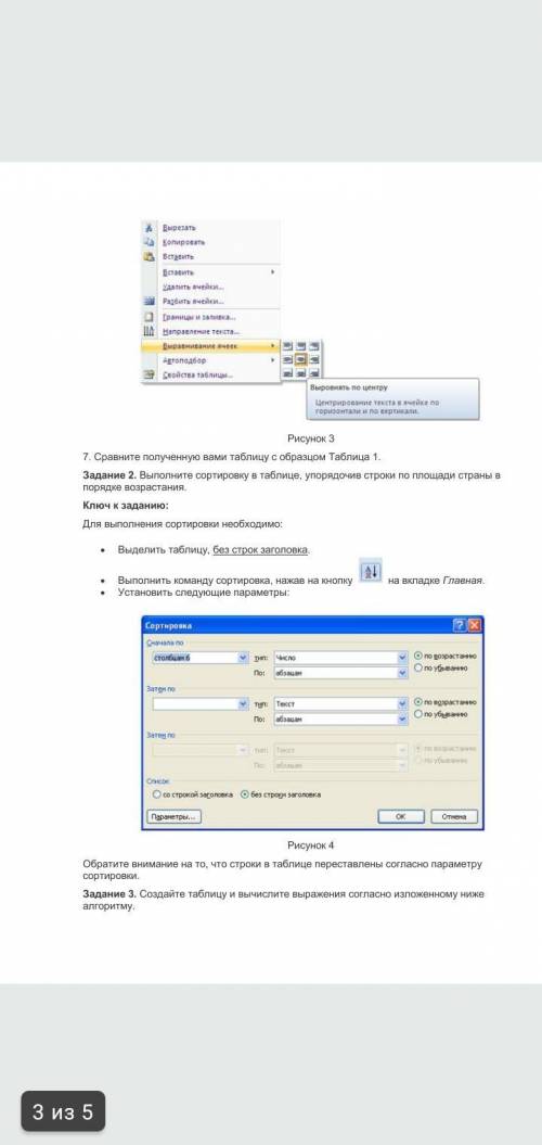 Талица в Microsoft wordЗадние номер 1