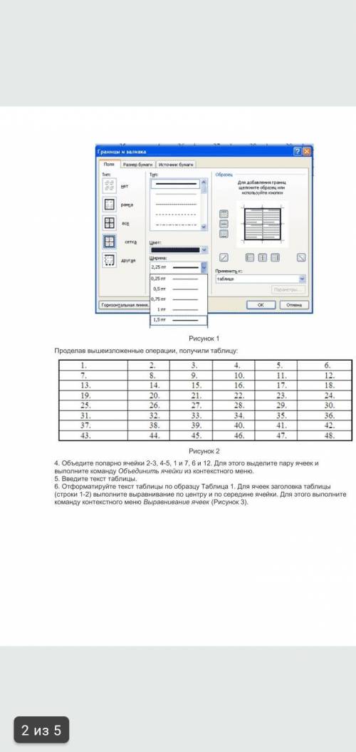 Талица в Microsoft wordЗадние номер 1