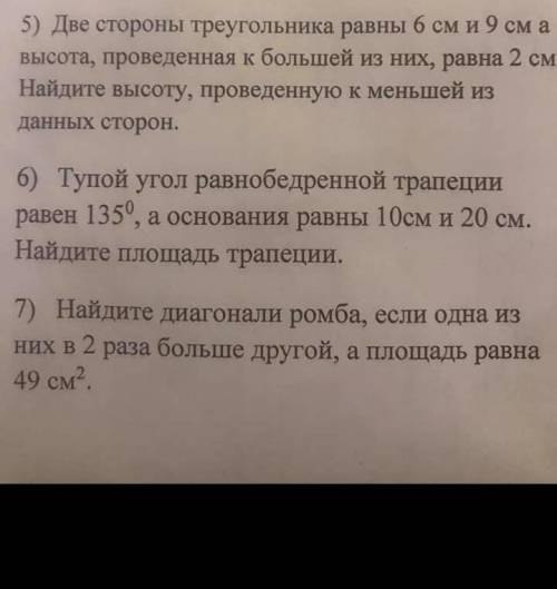 Задача номер 7 найдите диагонали ромба если одна из них в 2 раза больше другой а площадь равна 49 к