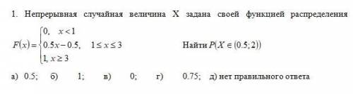 Решите Непрерывная случайная величина и её функция распределения