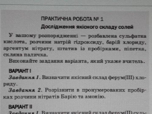 Практична робота Повинно бути: тема, мета, обладнання і матеріали рівнянн