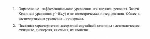 1. Определение лифференциального уравнения, его порядка, решения. Задача Коши для ура