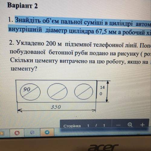 Укладено 200м підземної телефонні лінії. Поперечний переріз побудованої бетонної руби . Скільки цем