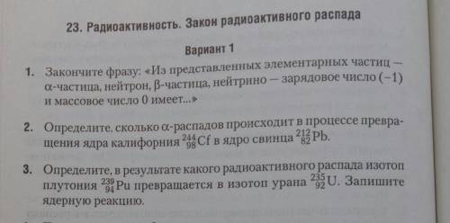 Радиоактивность. Закон радиоактивного распада