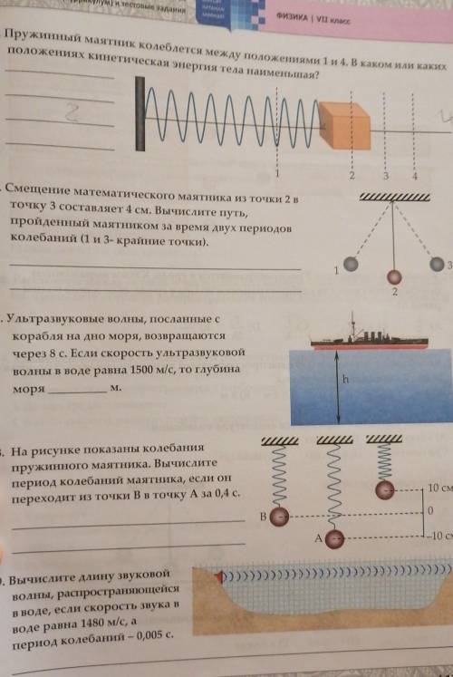 Это физика решите.задание 5, 6 и 8​