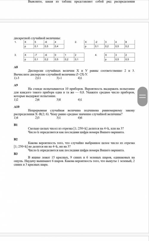 Тест по теории вероятностей и математической статистике. От дать ответы на