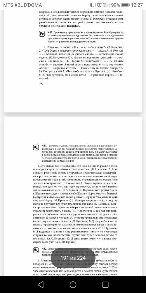 Упражнения 410, 411. Очень выполнить, даю 30 б