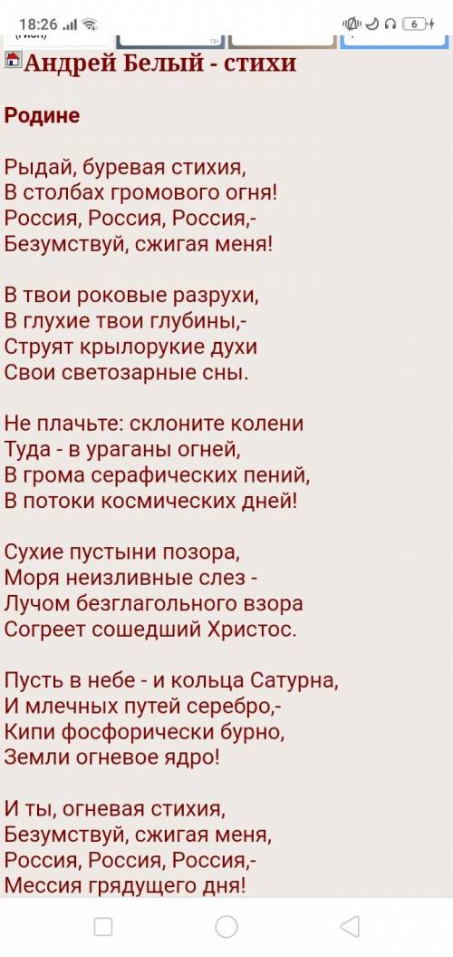 Какие рифмы используются в стихе Андрея Белого