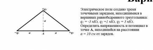 Электрическое поле создано тремя точечными зарядами, находящимися в вершинах равнобедренного треуго