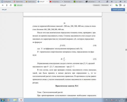 Теплотехнический расчет, по выложить и Сам ничего толком не понял, только половину о