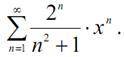 Найти область сходимости степенного ряда ∞ ∑ 2^n / (n^2)+1*x^n n=1