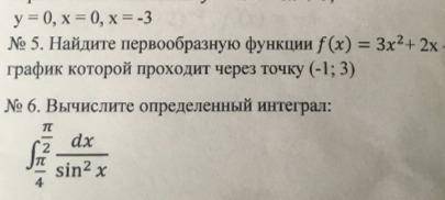 Вычислите определенный интеграл: задание 6