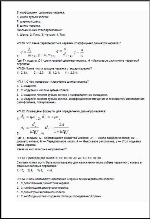 Тест по технической механике