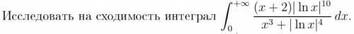 Исследовать интеграл на сходимость ...