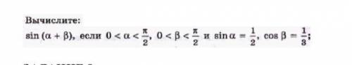 Вычислите Sin(альфа+бета), если 0<альфа<пи/2, 0<бета<пи/2 и sin альфа=1/2, cos бета=1/