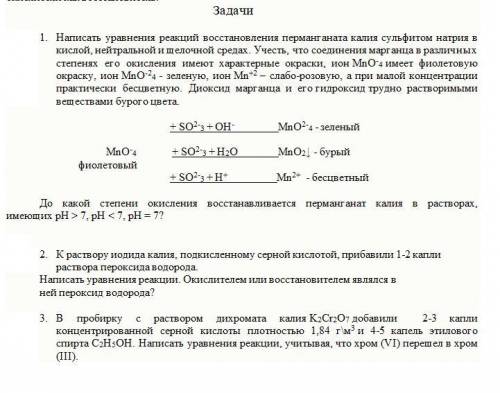 Выполнить три задания из приложенного документа (в основном там написать хим реакции)