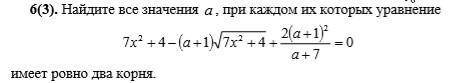 Найдите все значения а, при каждом из которых уравнение имеет ровно два корня