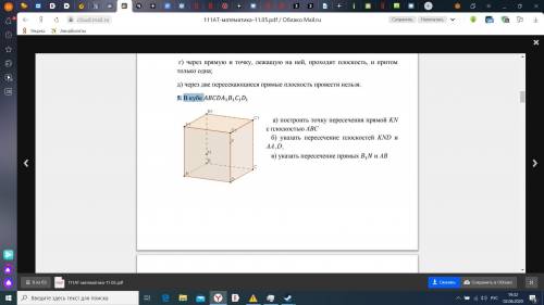 А) построить точку пересечения прямой KN с плоскостью ABCб) указать пересечение плоскостей KND и AA