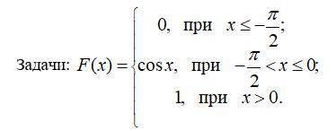 Случайная величина Х задана функцией распределения (интегральной функцией) F(x). Найти плотность ве