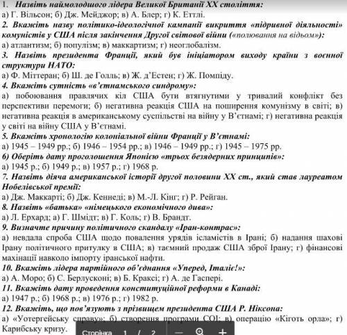 До ть з тестами! За правильні відповіді