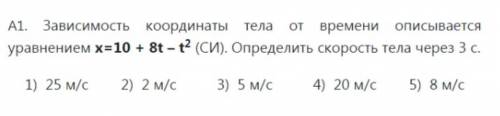 Зависимость координаты тела от времени описывается уравнением....