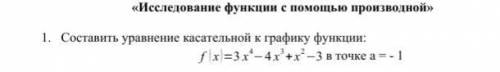 «Исследование функции с производной» 10 класс