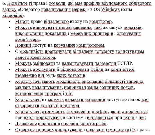 Отметьте те права и разрешения, которые имеет профиль встроенной учетной записи «Оператор настройки