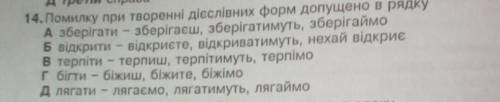 Помилку про творенні дієслівних форм допущено в рядку: До ть, будь ласка, не можу знайти помил