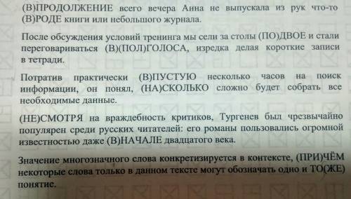 В каком предложении два слова пишутся слитно (+ почему)