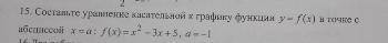 Решить и дать полный ответ.. 1) вычислить и 2) составить уравнение касательной к графику функций