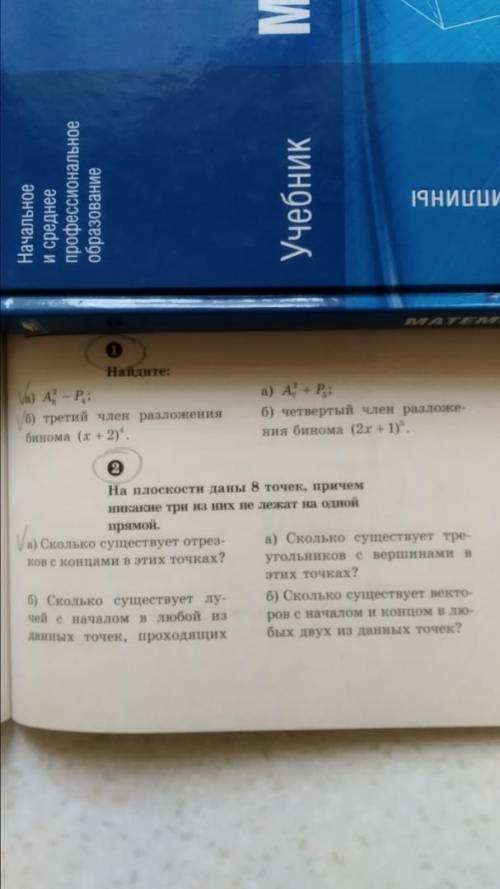 Найдите б) Третий член разложения бинома (х+2)^4 а) см скриншот. (1-ое задание под галочками) Най