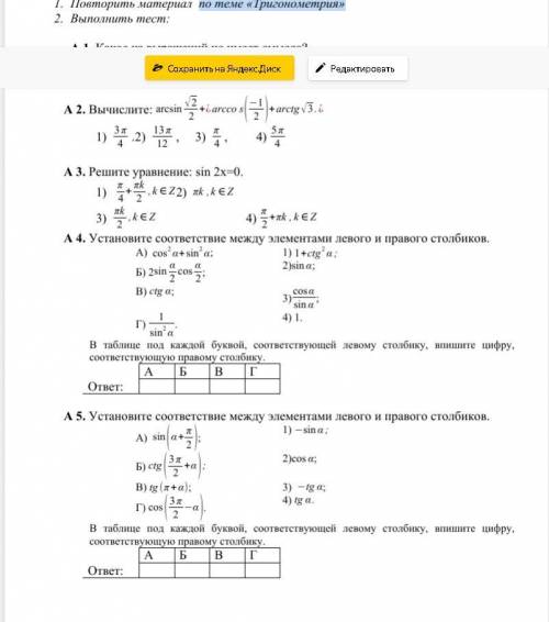 Сделайте тест не хочу 2 получать по теме «Тригонометрия» 10 класс