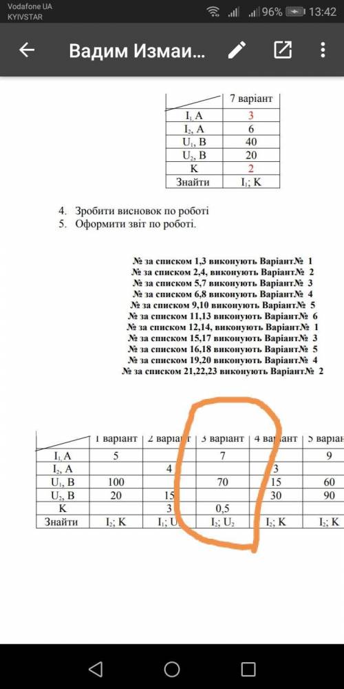 Как найти I2, U2 по электротехнике