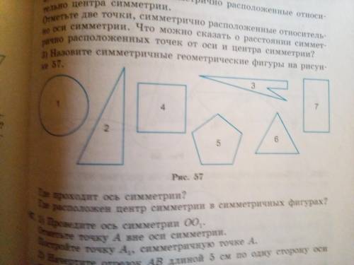 Во Какие фигуры изображеные на рисунках, симметричны относительно оси симметрии. ответь надо