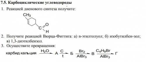 Химия Карбоциклические углеводы