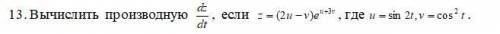 Вычислить производную , если....(100б)