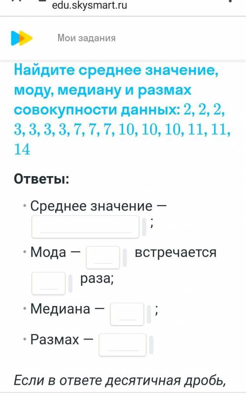 найдите среднее значение моду, медиану и размах совокупности данных 2,2,2,3,3,3,3,7,7,7,10,10,10,11