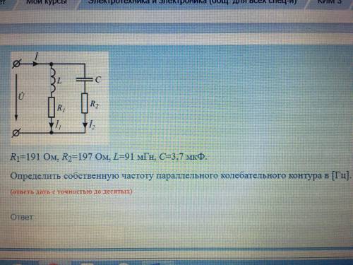 R1=461 ом, L=79 мГн, f=1406 Гц. Определить емкость в [мкФ], которую нужно вставить в схему, чтобы о