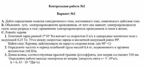 решить контрольную работу по физике 10 класс фото ниже