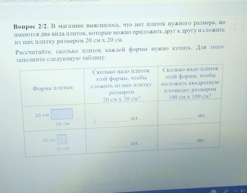 Во В магазине выяснилось, что нет плиток нужного размера, но имеются два вида плиток, ко