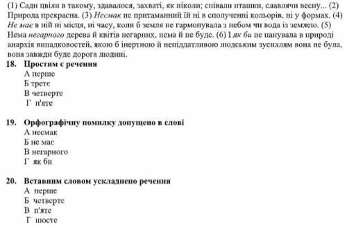 Виконайте завдання речення; 19. Орфографічну помилку допу