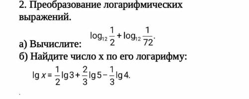 Преобразование логарифмических выражений